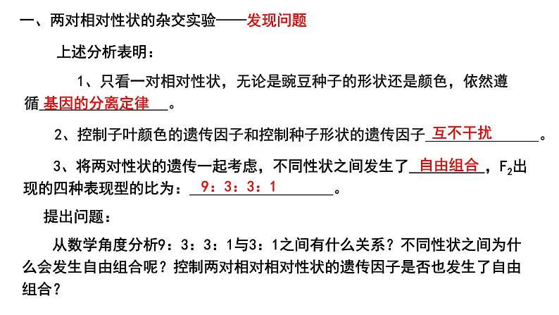 1.2.1孟德尔的豌豆杂交实验（二）（24张PPT）05