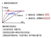 5.1.2 酶的特性课件（23张PPT）