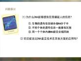 必修1 2.5 核酸是遗传信息的携带者课件（22张PPT）