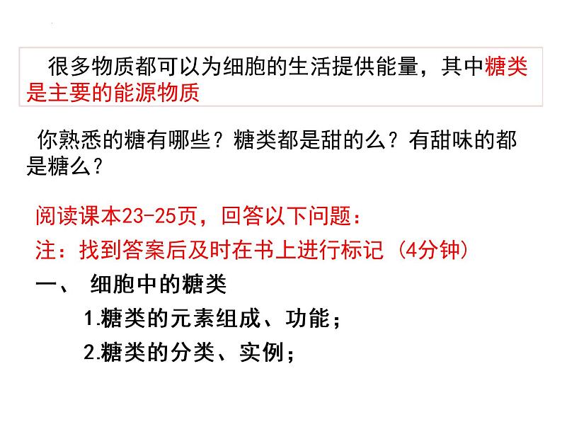 2.3 细胞中的糖类和脂质课件（23张PPT）03