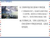 必修2 2.6.4协同进化与生物多样性的形成课件（15张PPT）