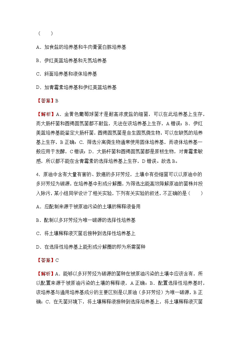 （新教材）2021-2022学年下学期高二期中备考卷 -生物（含答案）第3页