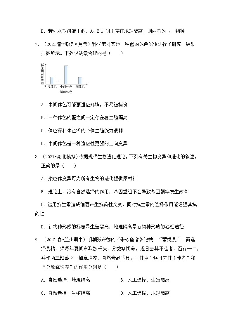 【高频单元易错题】人教版（2019）2021-2022学年高一下生物必修2第六章：生物的进化（含答案解析） 、第3页