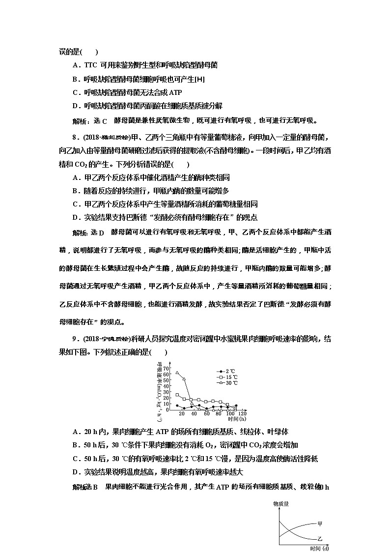 高考生物一轮课时跟踪检测09《ATP与细胞呼吸》（含详解）第3页