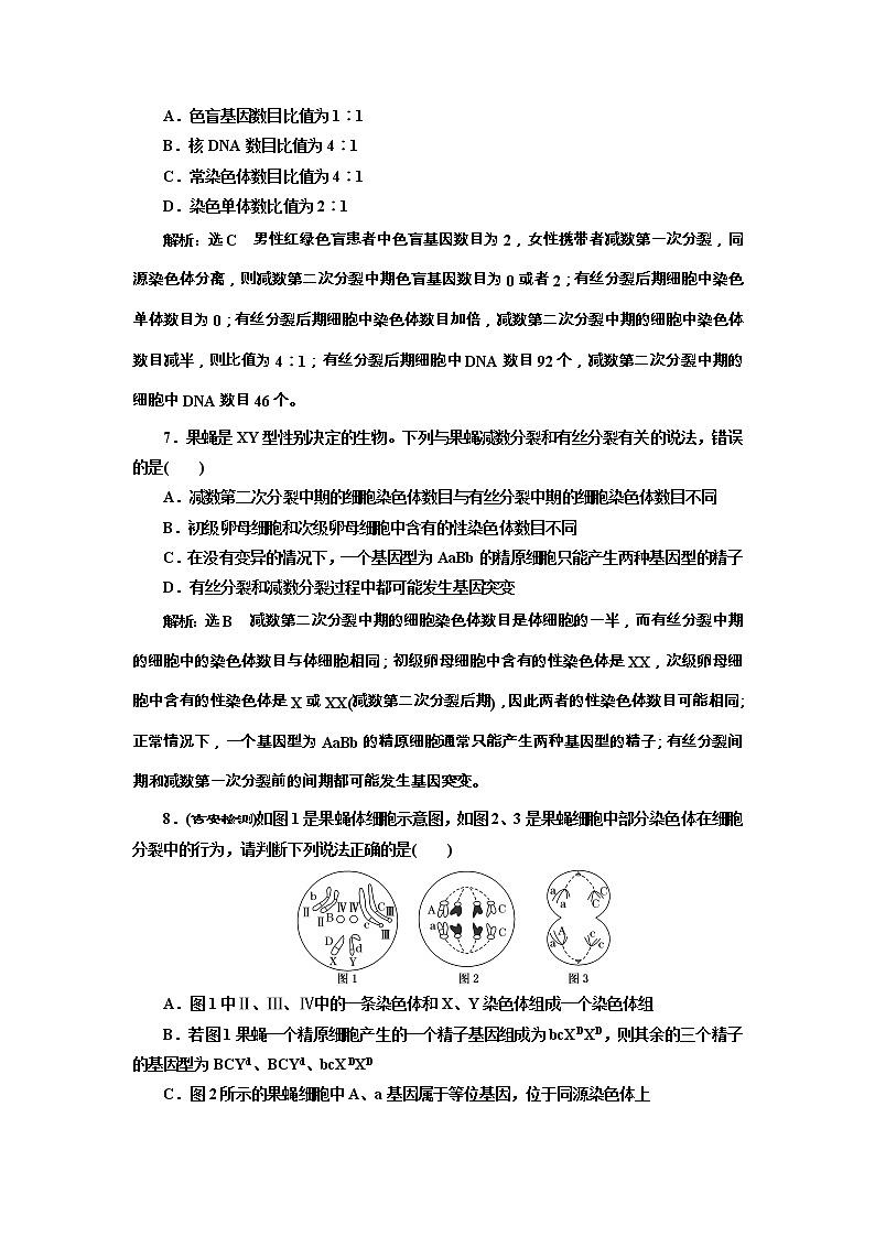 高考生物一轮课时跟踪检测13《减数分裂与受精作用》（含详解）03