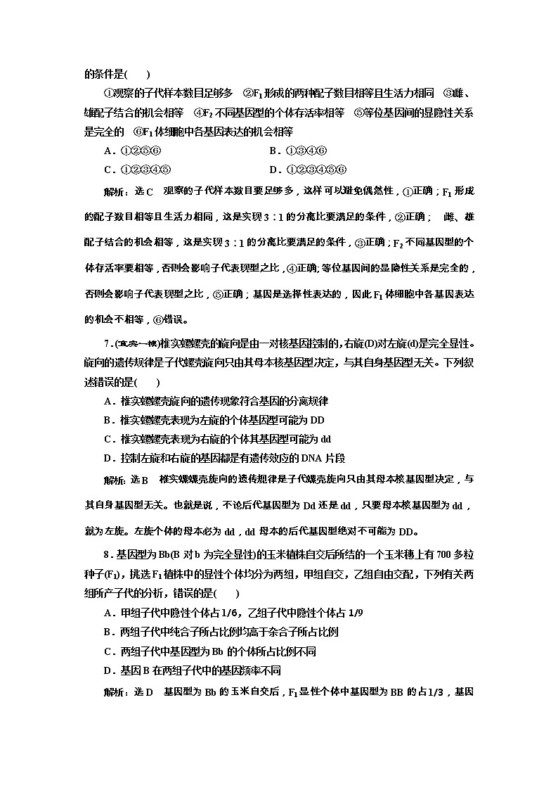高考生物一轮课时跟踪检测15《孟德尔的豌豆杂交实验（一）》（含详解）03