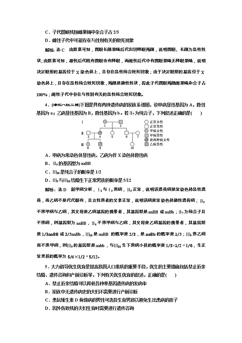 高考生物一轮课时跟踪检测18《人类遗传病与基因定位》（含详解）第2页