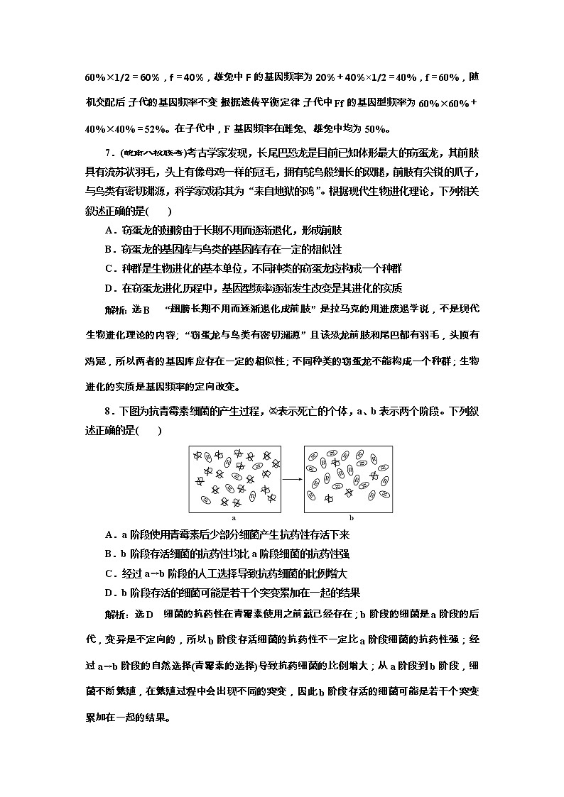 高考生物一轮课时跟踪检测24《生物的进化》（含详解）03
