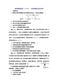 高考生物一轮课时跟踪检测36《传统发酵技术的应用》（含详解）