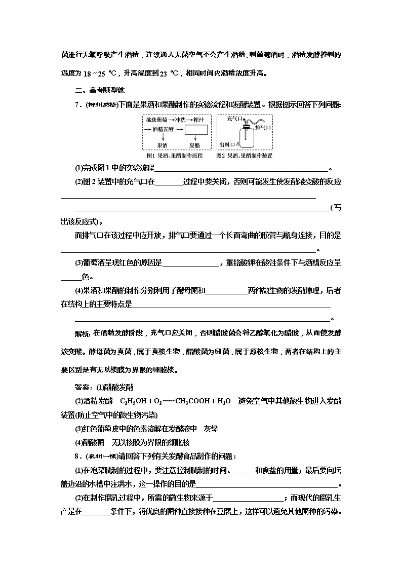 高考生物一轮课时跟踪检测36《传统发酵技术的应用》（含详解）第3页