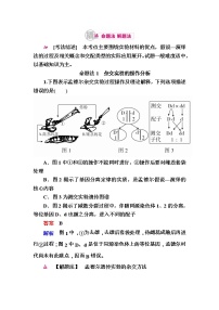 高考生物一轮对点训练：11-1 孟德尔遗传实验的科学方法 a Word版含解析