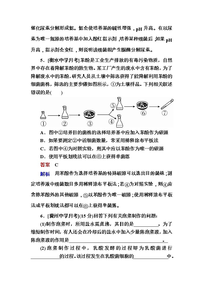 高考生物一轮专题练26 传统发酵技术与微生物的应用 Word版含解析第3页