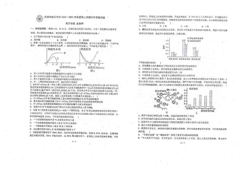天津市南开中学2021-2022学年高三下学期第四次学情调研生物试题（含答案）01
