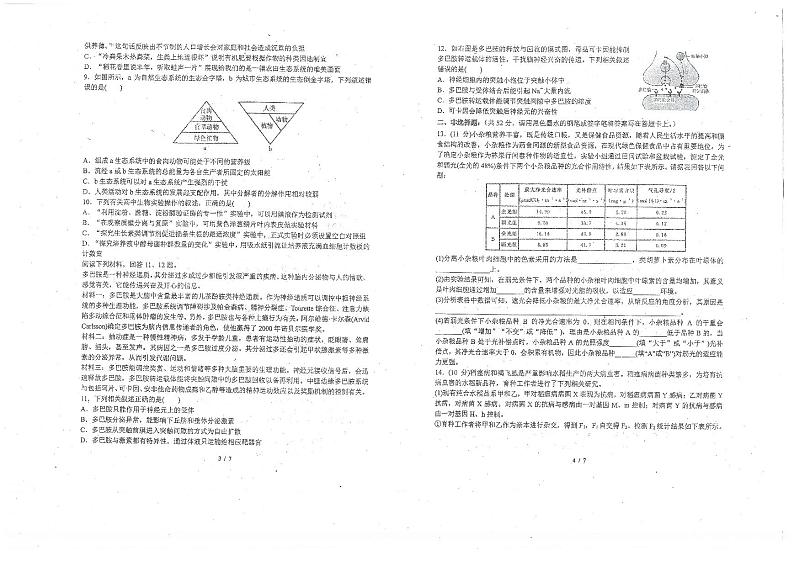 天津市南开中学2021-2022学年高三下学期第四次学情调研生物试题（含答案）02