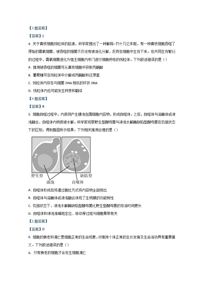 2022重庆市高三下学期第二次诊断性考试（二模）生物含答案第2页