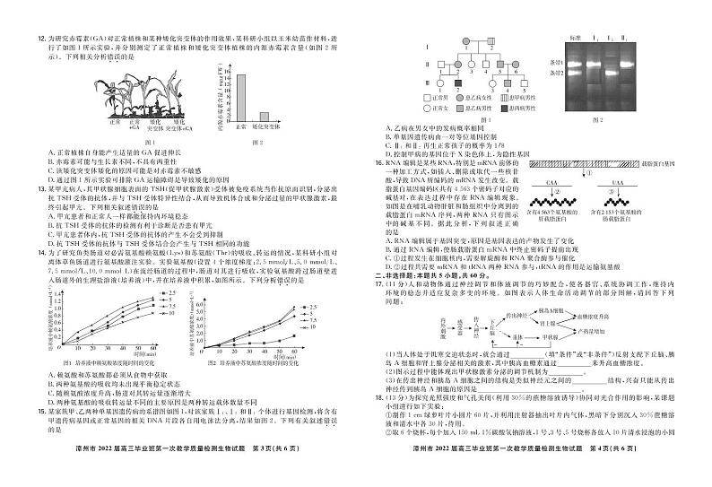 2022漳州高三毕业班第一次教学质量检测（一模）生物PDF版含答案02