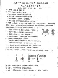 2022吴忠中学高二上学期期末考试生物（理）PDF版无答案