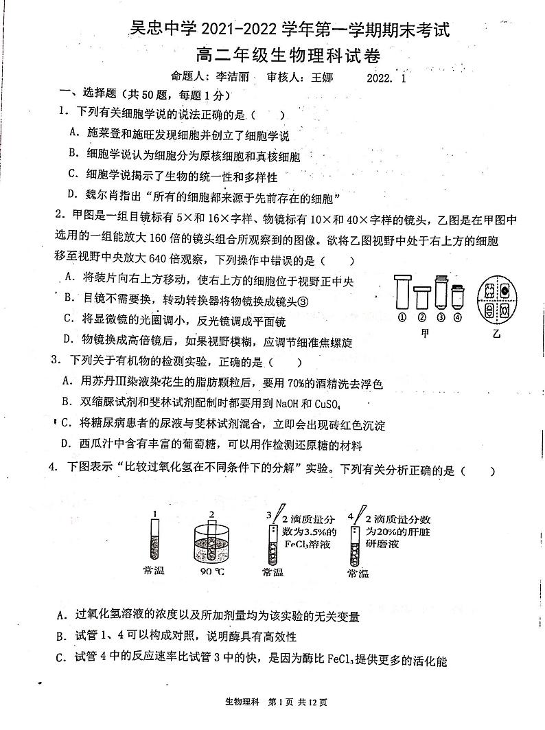 2022吴忠中学高二上学期期末考试生物（理）PDF版无答案第1页