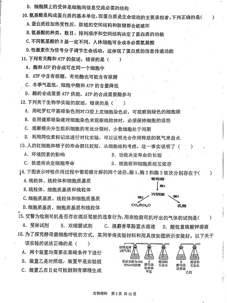 2022吴忠中学高二上学期期末考试生物（理）PDF版无答案第3页
