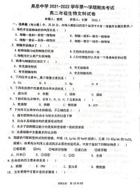 2022吴忠中学高二上学期期末考试生物（文）PDF版无答案