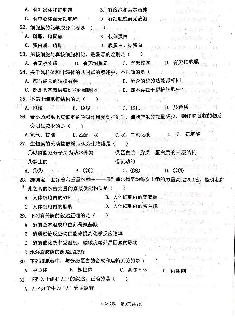 2022吴忠中学高二上学期期末考试生物（文）PDF版无答案03
