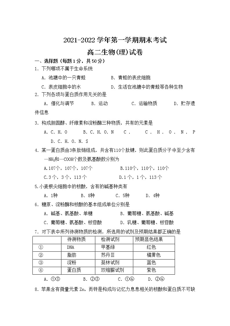 2022石嘴山一中高二上学期期末考试生物（理）试题无答案01