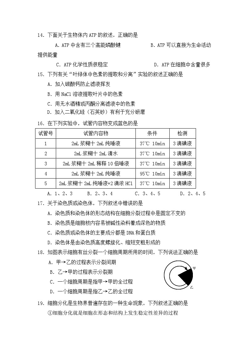 2022石嘴山一中高二上学期期末考试生物（理）试题无答案03