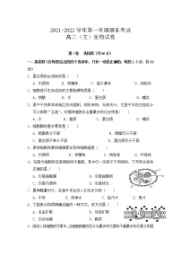 2022石嘴山一中高二上学期期末考试生物（文）试题无答案