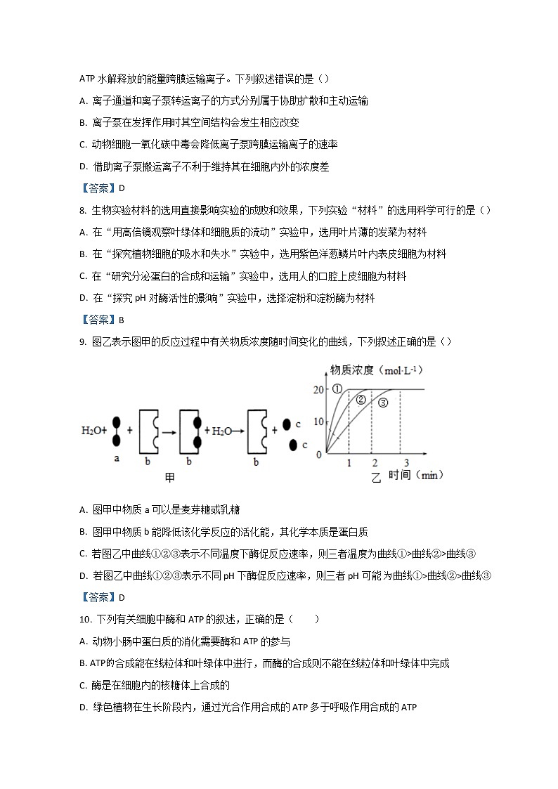 2022六安一中高一上学期期末考试生物含答案03
