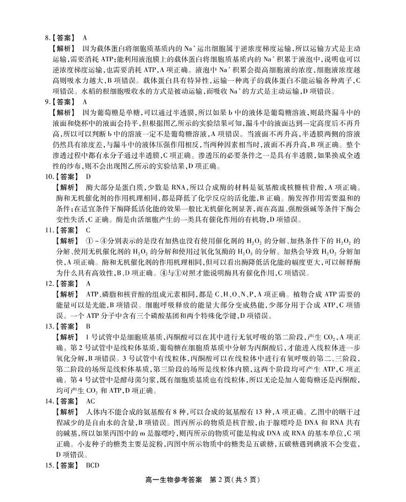 2022池州高一上学期期末考试生物含答案02