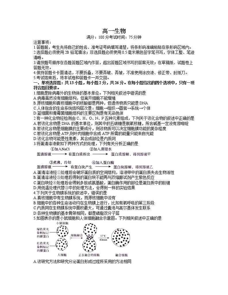 2022池州高一上学期期末考试生物含答案01