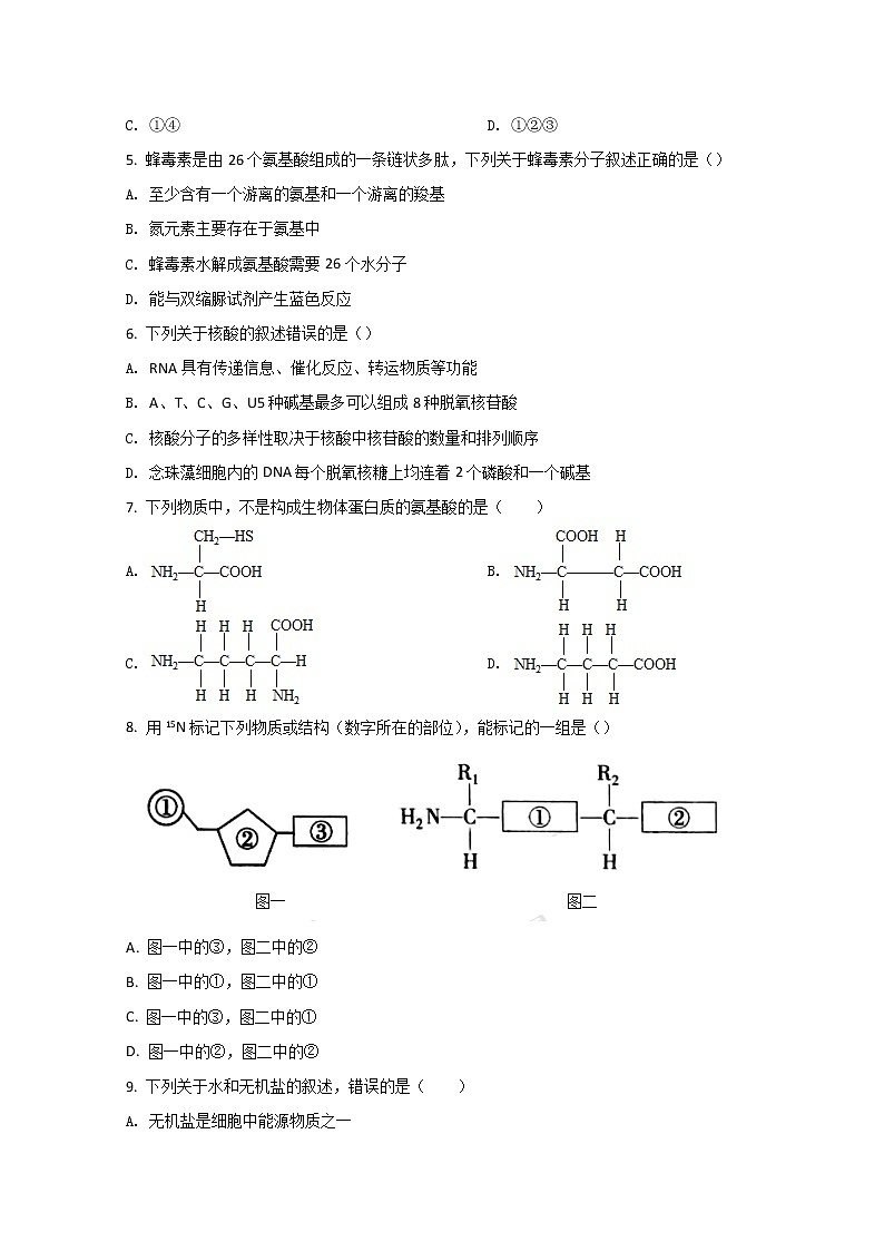 2022曲靖罗平县二中高一下学期3月月考生物试题含答案02