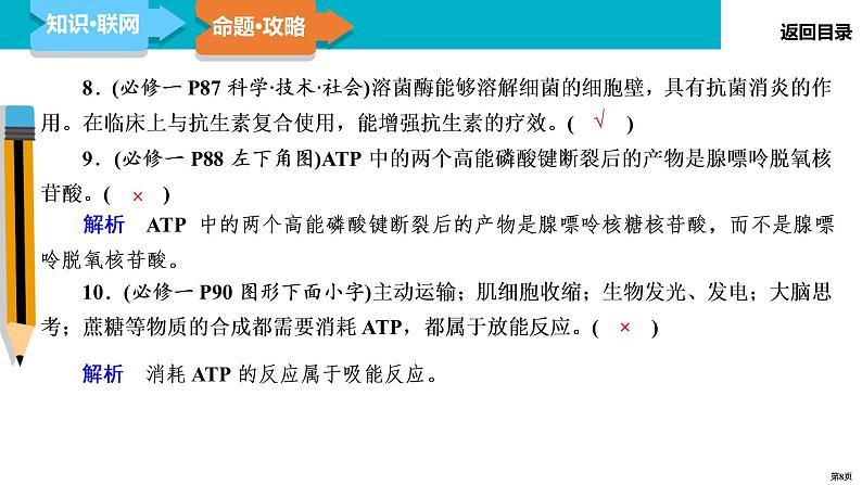 第3讲 酶和ATP-2022届二轮复习生物课件PPT第8页