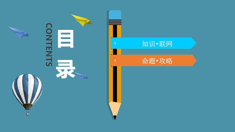 第7讲 遗传的基本规律、伴性遗传与人类遗传病-2022届二轮复习生物课件PPT第2页