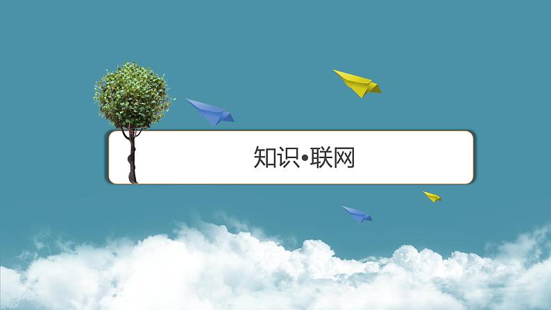 第7讲 遗传的基本规律、伴性遗传与人类遗传病-2022届二轮复习生物课件PPT第4页