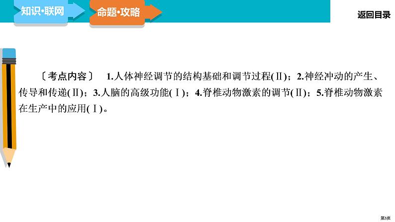 第9讲 人和高等动物的神经调节和体液调节-2022届二轮复习生物课件PPT03