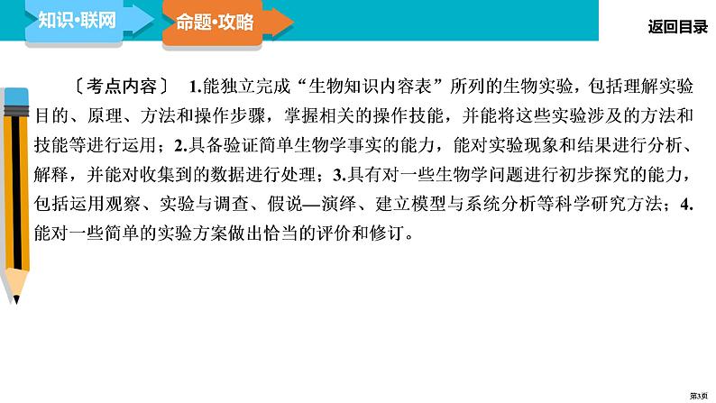 第14讲 实验与探究-2022届二轮复习生物课件PPT第3页