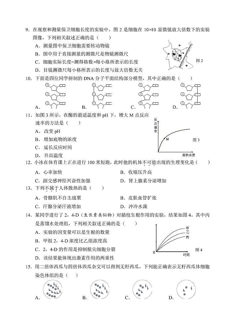 2020年上海浦东新区一模生物试卷和参考答案02