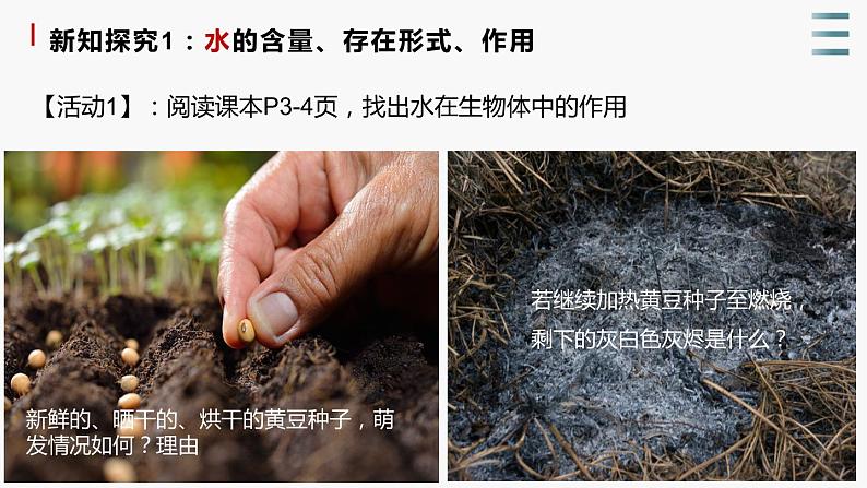 1.1《水和无机盐是构成细胞的重要无机物》课件+教案07