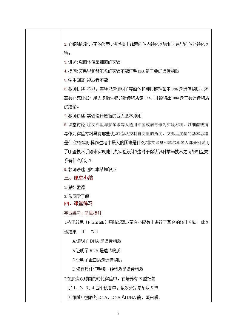 3.1《DNA是主要的遗传物质》课件PPT+教案02