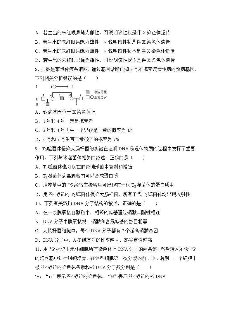 河北省张家口市2021-2022学年高一下学期期中备考生物试卷第3页
