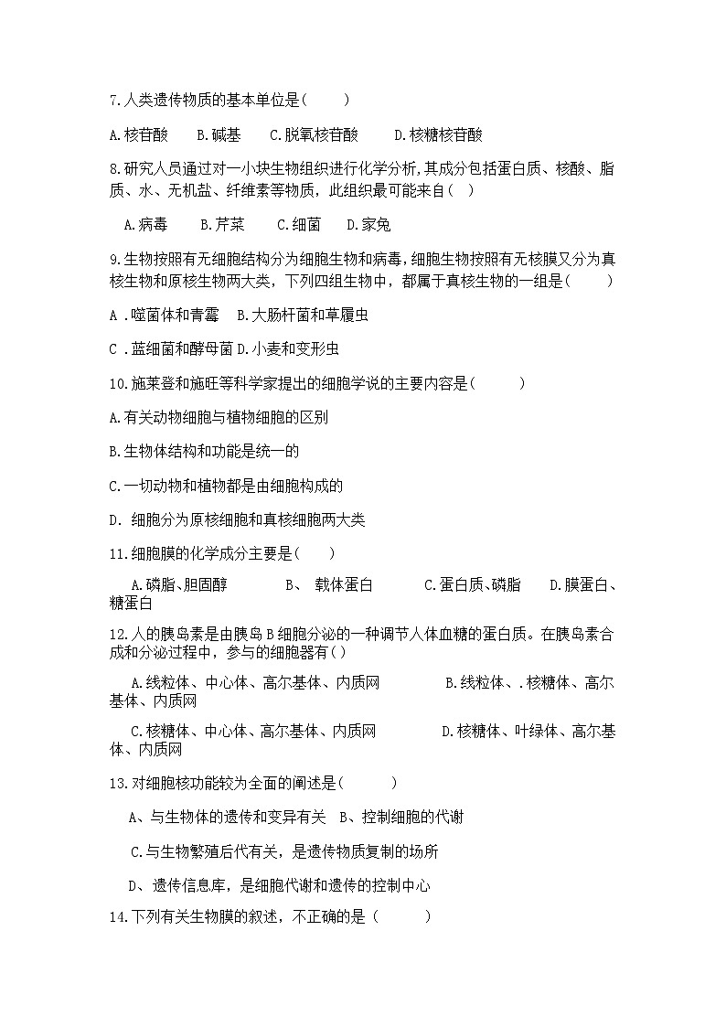 2021-2022学年海南省琼海市嘉积中学高一上学期期末生物试题含答案02
