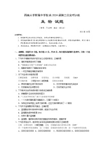 2021-2022学年重庆市北碚区西南大学附属中学高一上学期10月第二次定时训练生物试题含答案