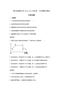 2020-2021学年四川省绵阳中学高一下学期期中测试生物试卷含答案