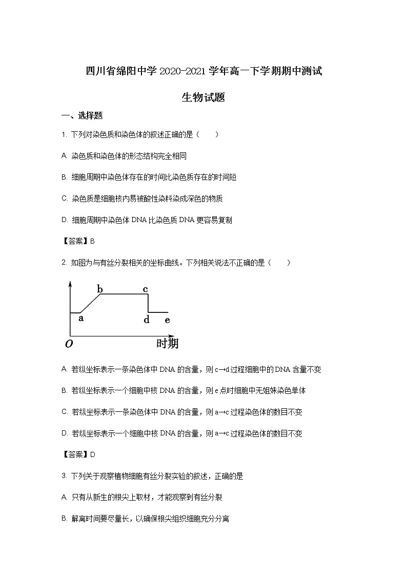 2020-2021学年四川省绵阳中学高一下学期期中测试生物试卷含答案01