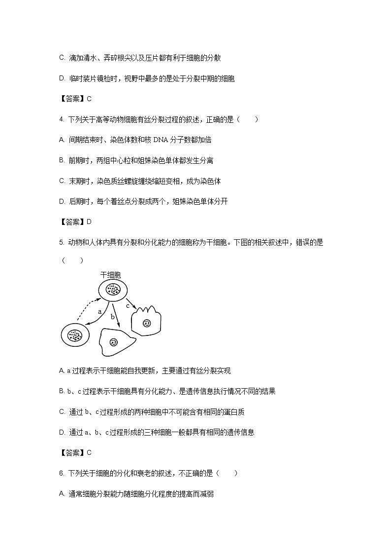 2020-2021学年四川省绵阳中学高一下学期期中测试生物试卷含答案02