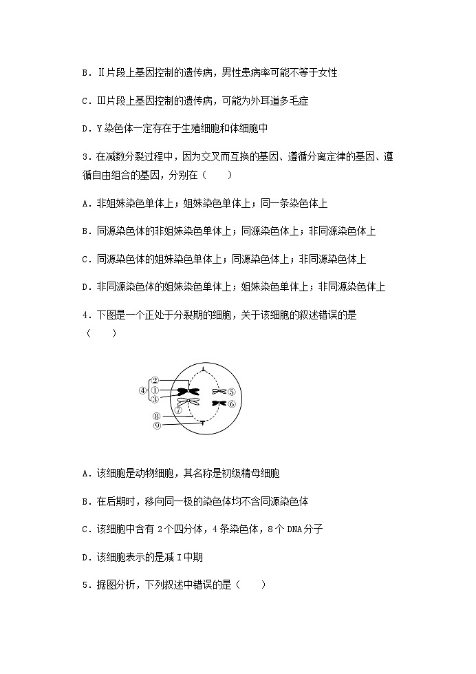 2020-2021学年重庆市主城区六校高一下学期期末联考生物试题含答案第2页