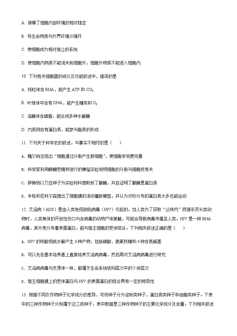 2021-2022学年福建省莆田市一中高一下学期开学考试生物试题含答案03