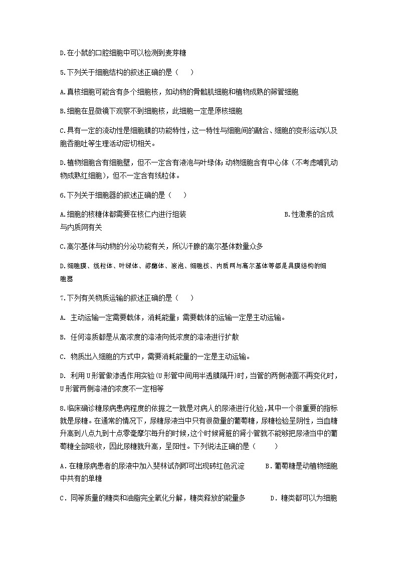 2021-2022学年黑龙江省齐齐哈尔市第八中学高一下学期开学考试生物试题含答案第2页