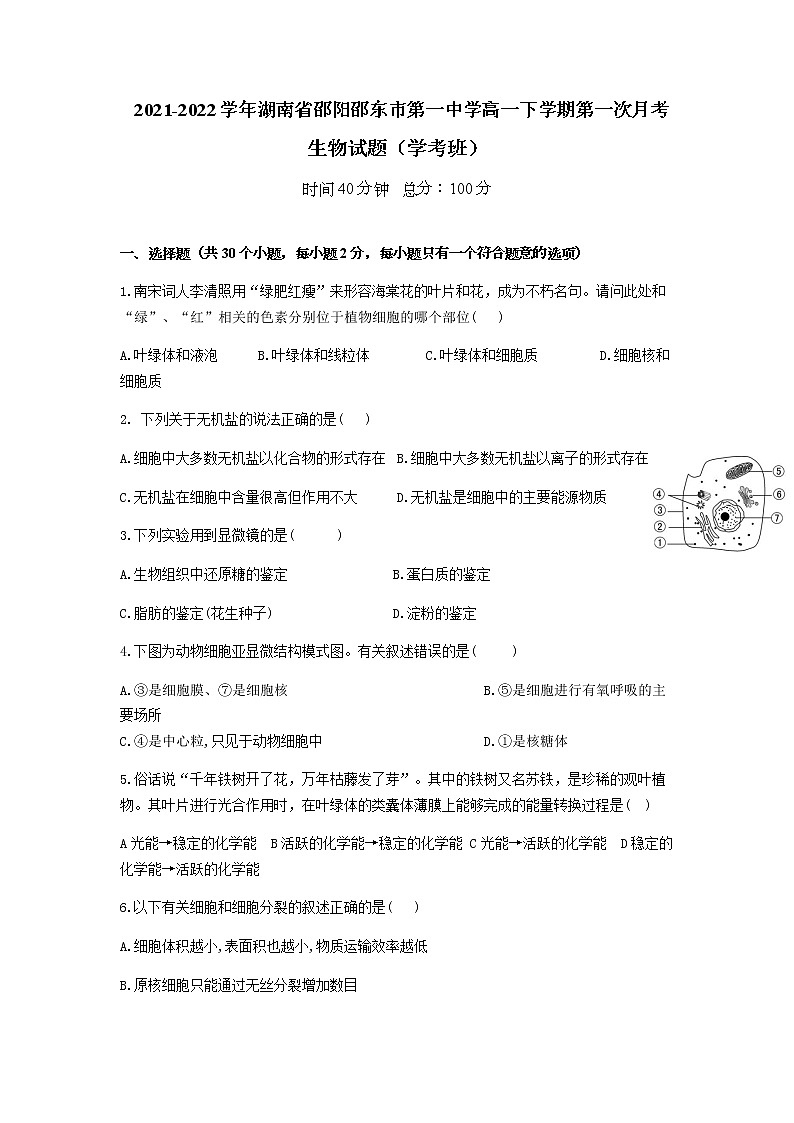 2021-2022学年湖南省邵阳邵东市第一中学高一下学期第一次月考生物试题（学考班）01